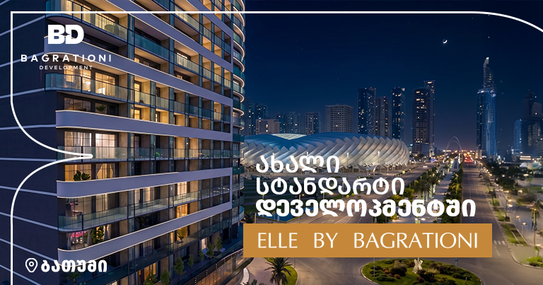Bagrationi Development-ის ახალი ეტაპი და უნიკალური პროექტი ბათუმში  -  Elle by Bagrationi 